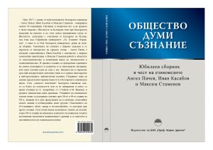 Obshtestvo Dumi Saznanie cover 3a