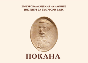 150 години от рождението на Ватрослав Облак