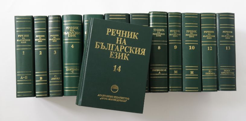 Dictionary of the Bulgarian Language